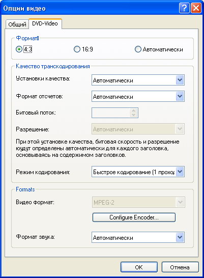 Вкладка DVD-Video диалога Опции видео (Video Options)