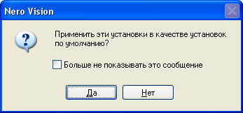 Диалог установок по умолчанию