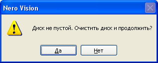 Диалог с предложение очистить диск